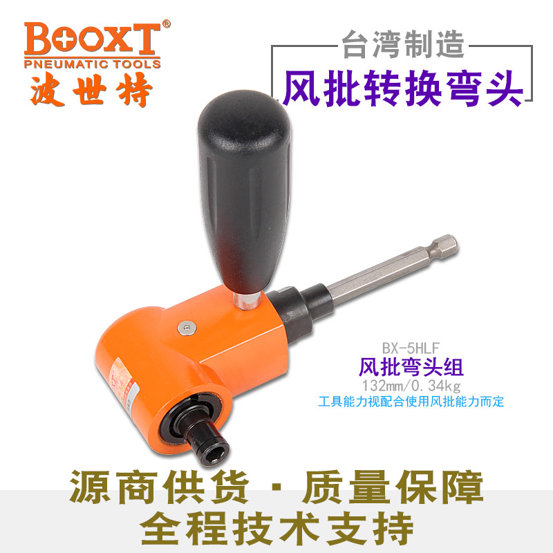 風批彎頭組BX-5HLF